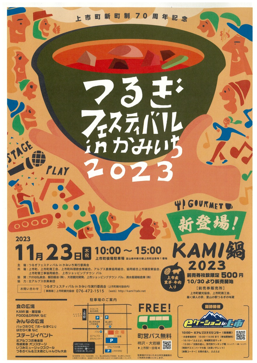 つるぎフェスティバルinかみいち
