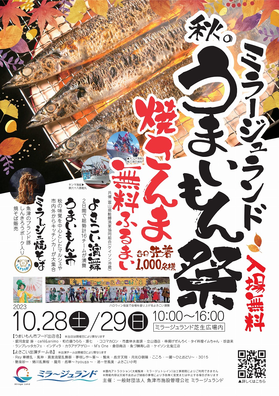 秋のうまいもん祭り