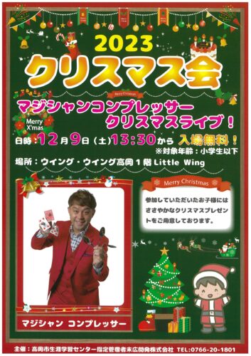 ウイング・ウイング 2023 クリスマス会