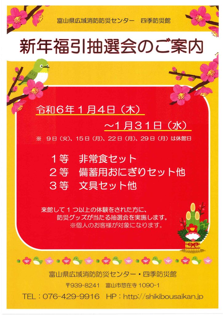 新年福引抽選会