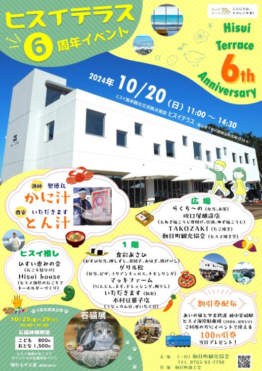 ヒスイテラス6周年イベント