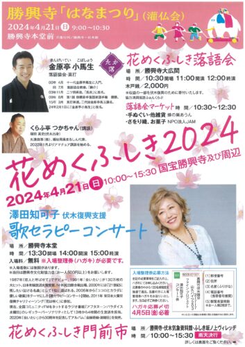 花めくふしき2024・花めくふしき門前市
