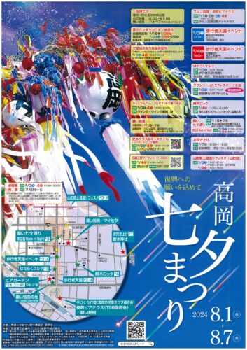 2024高岡七夕まつり