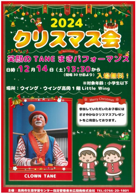 ウイング・ウイング 2024 クリスマス会 | イベント情報 | はっぴーママ