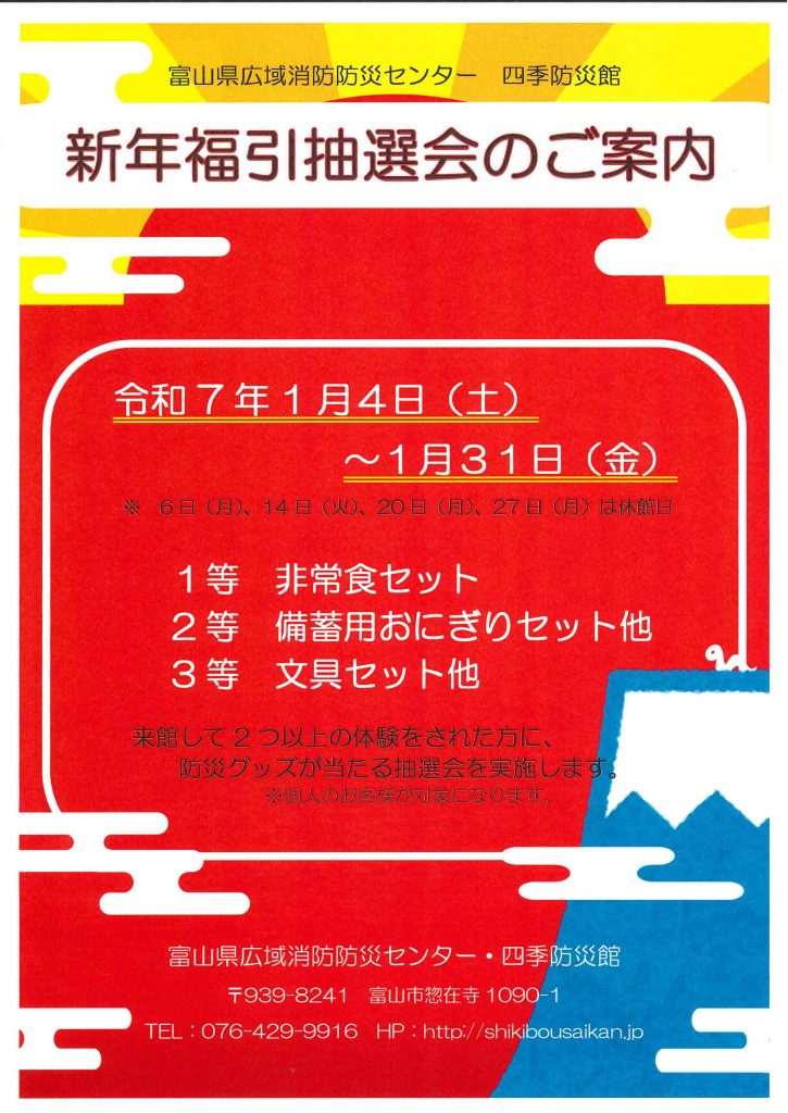 新年福引抽選会