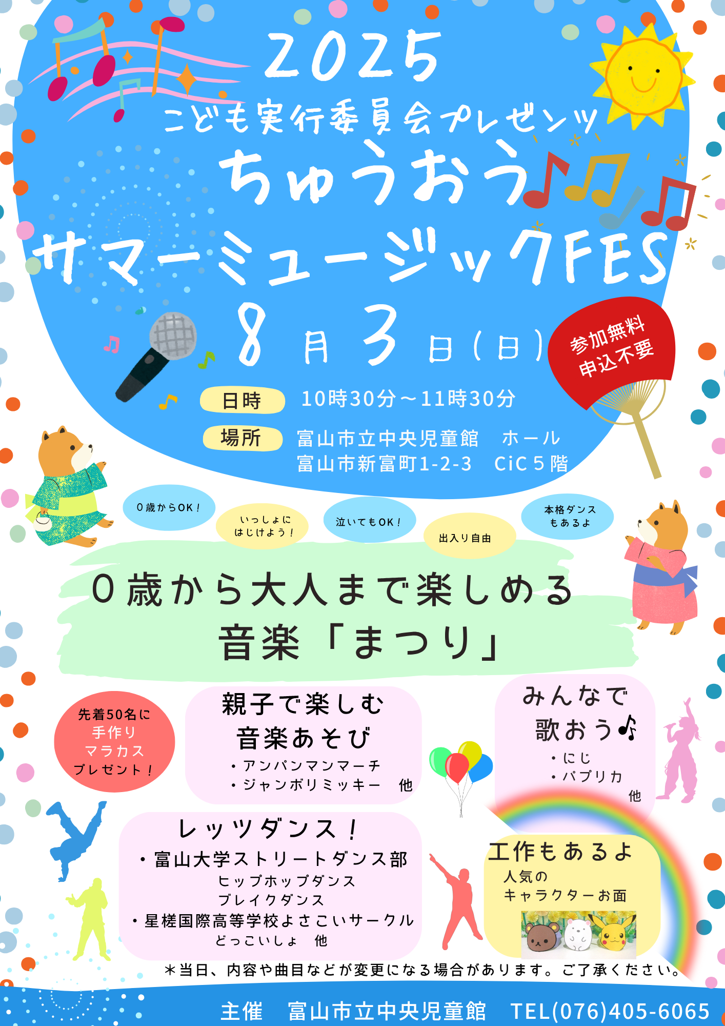 ちゅうおうサマーミュージックFES