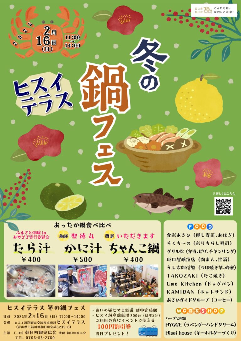 ヒスイテラス冬の鍋フェス