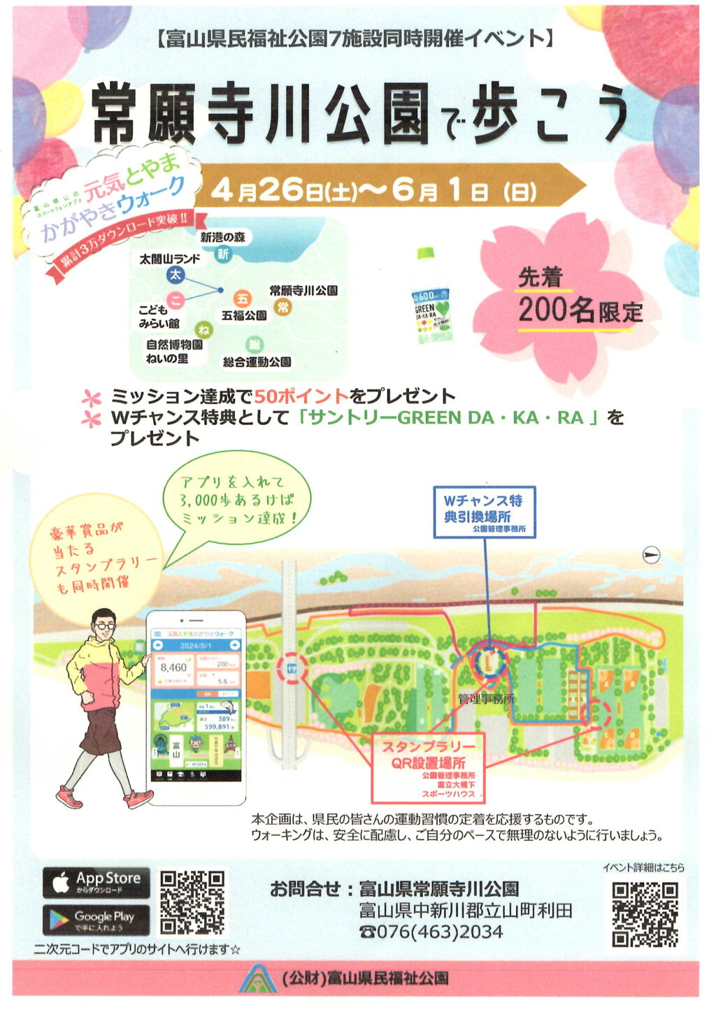 元気とやま かがやきウォーク