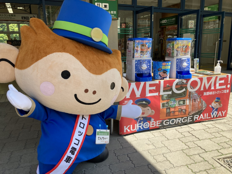 黒部峡谷トロッコ電車 春のファミリーフェスタ