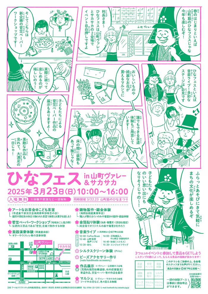 ひなフェスin山町ヴァレー&サカサカ