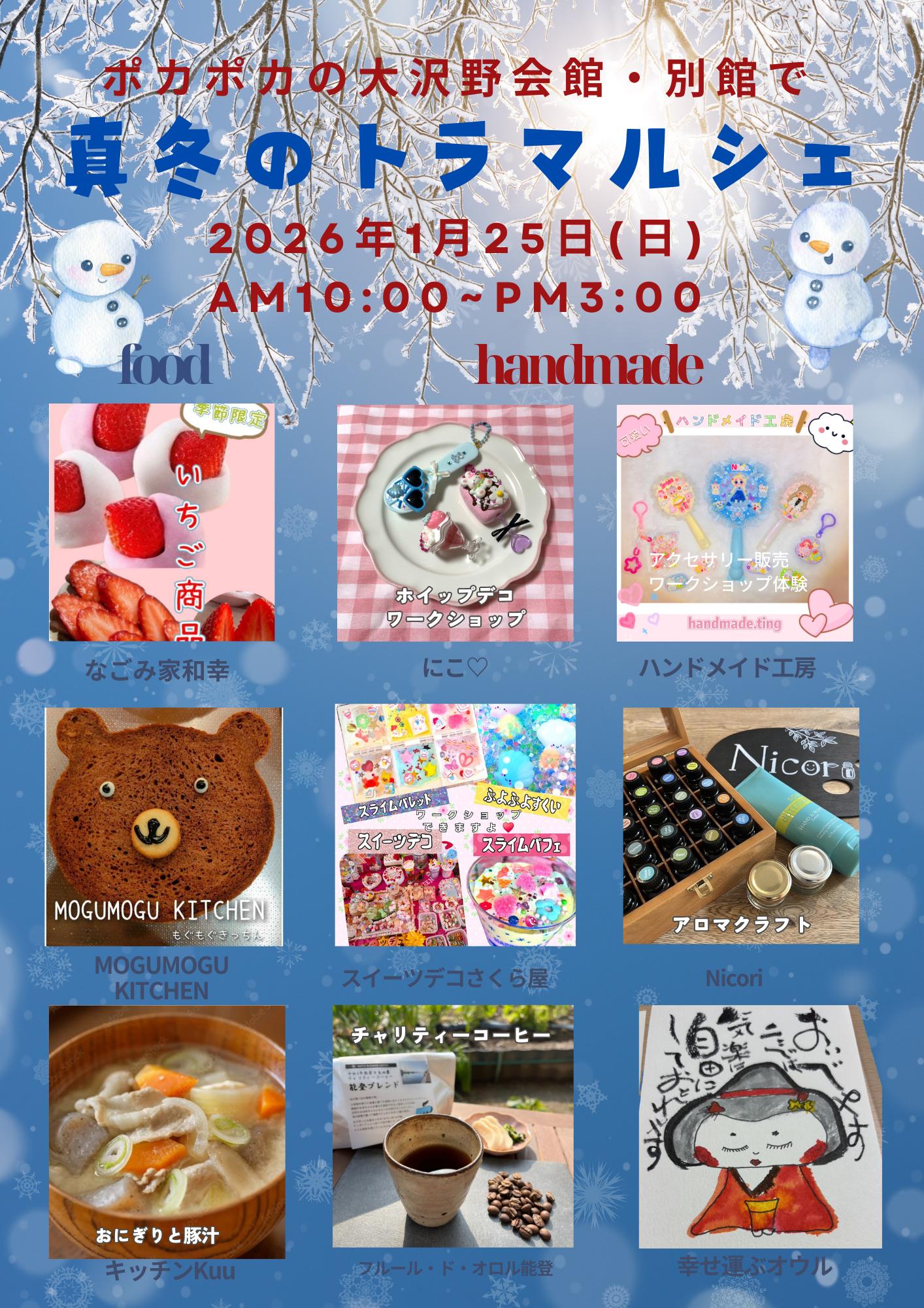 真冬のトラマルシェ