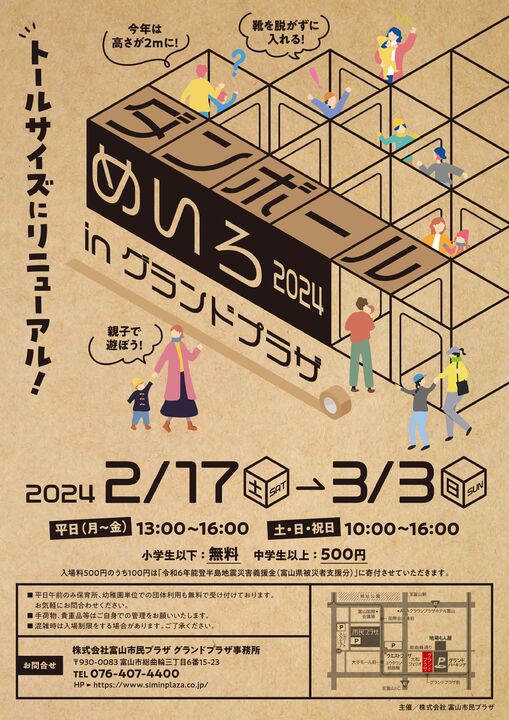ダンボールめいろ2024 inグランドプラザ