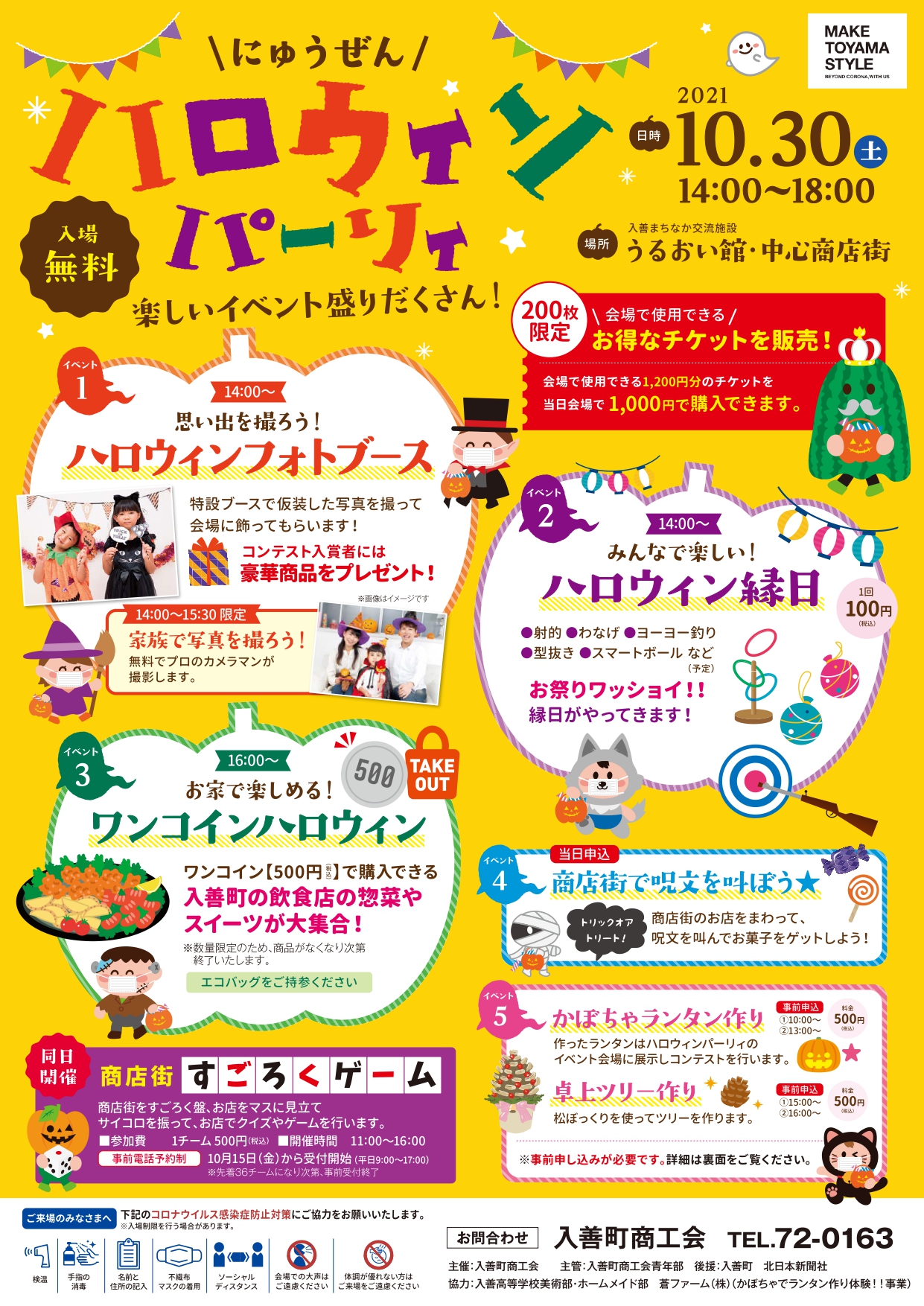 にゅうぜんハロウィンパーリィ