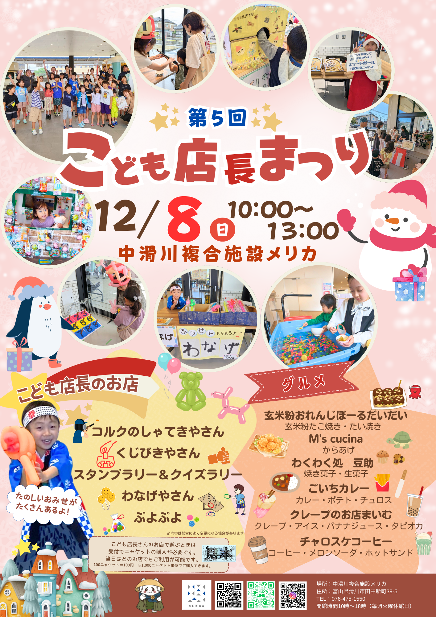 第5回 子ども店長まつり