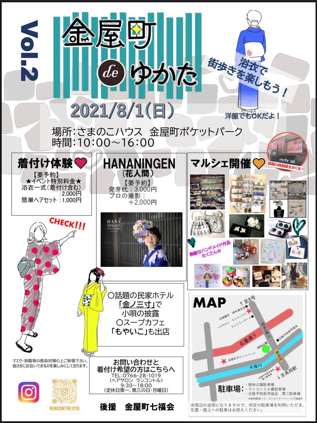 金屋町deゆかた vol.2