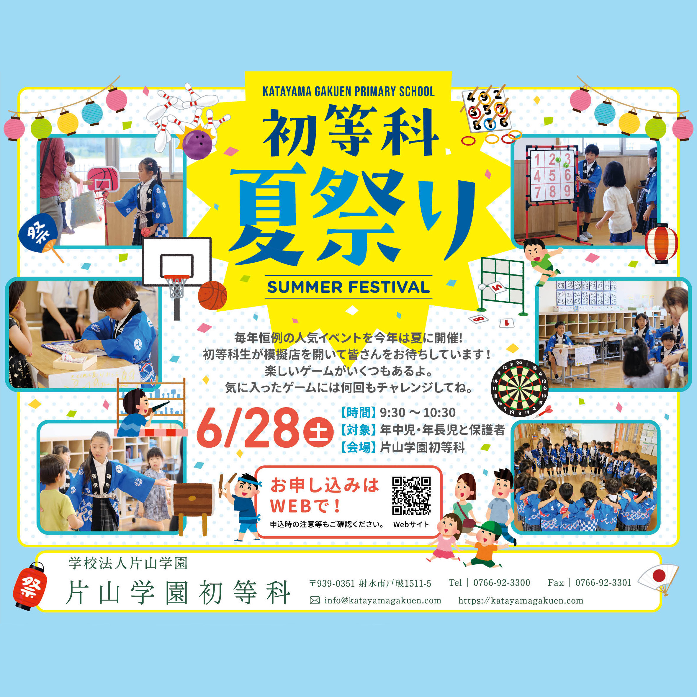 片山学園初等科夏祭り