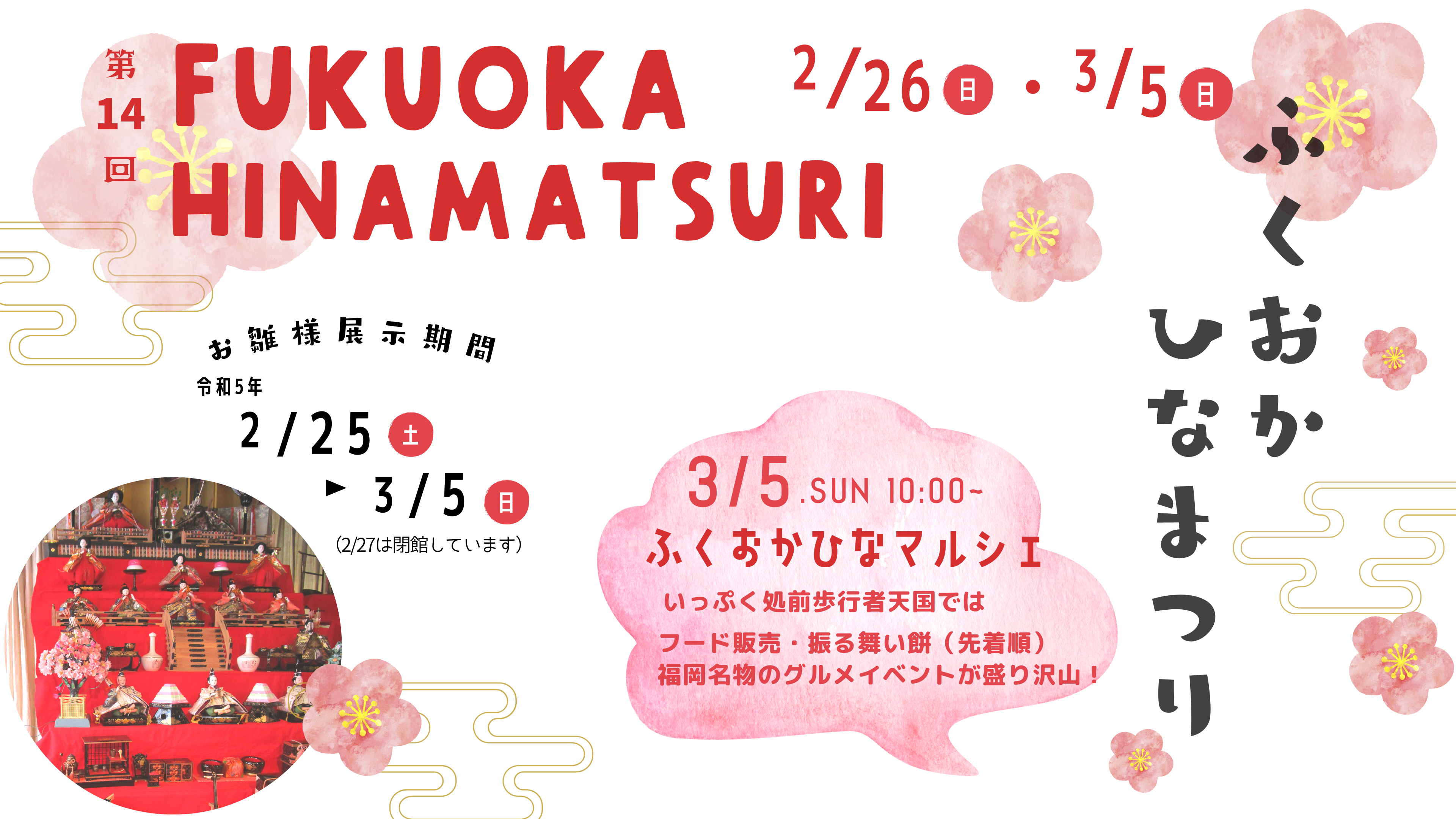 ふくおかひなマルシェ