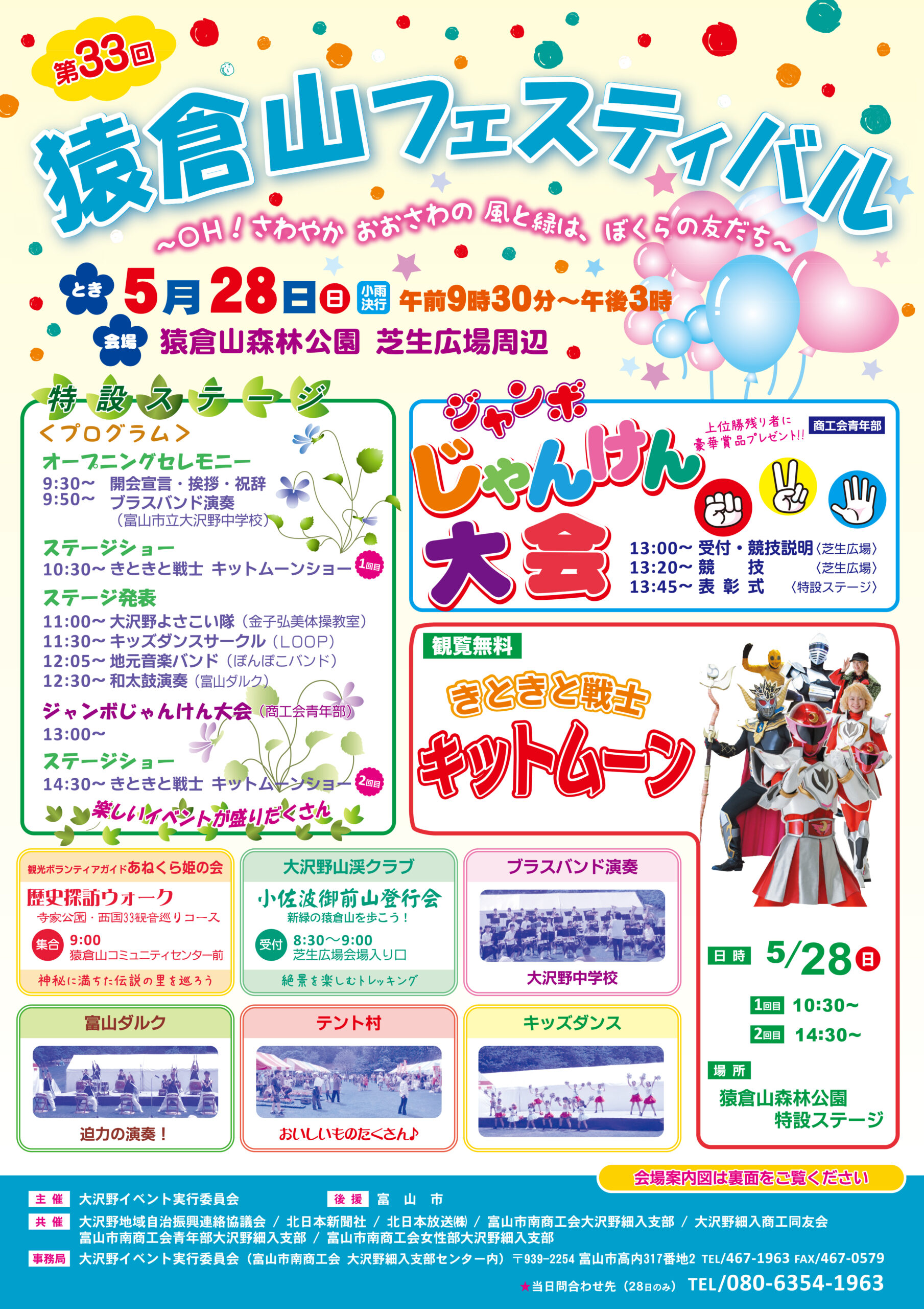 第33回猿倉山フェスティバル
