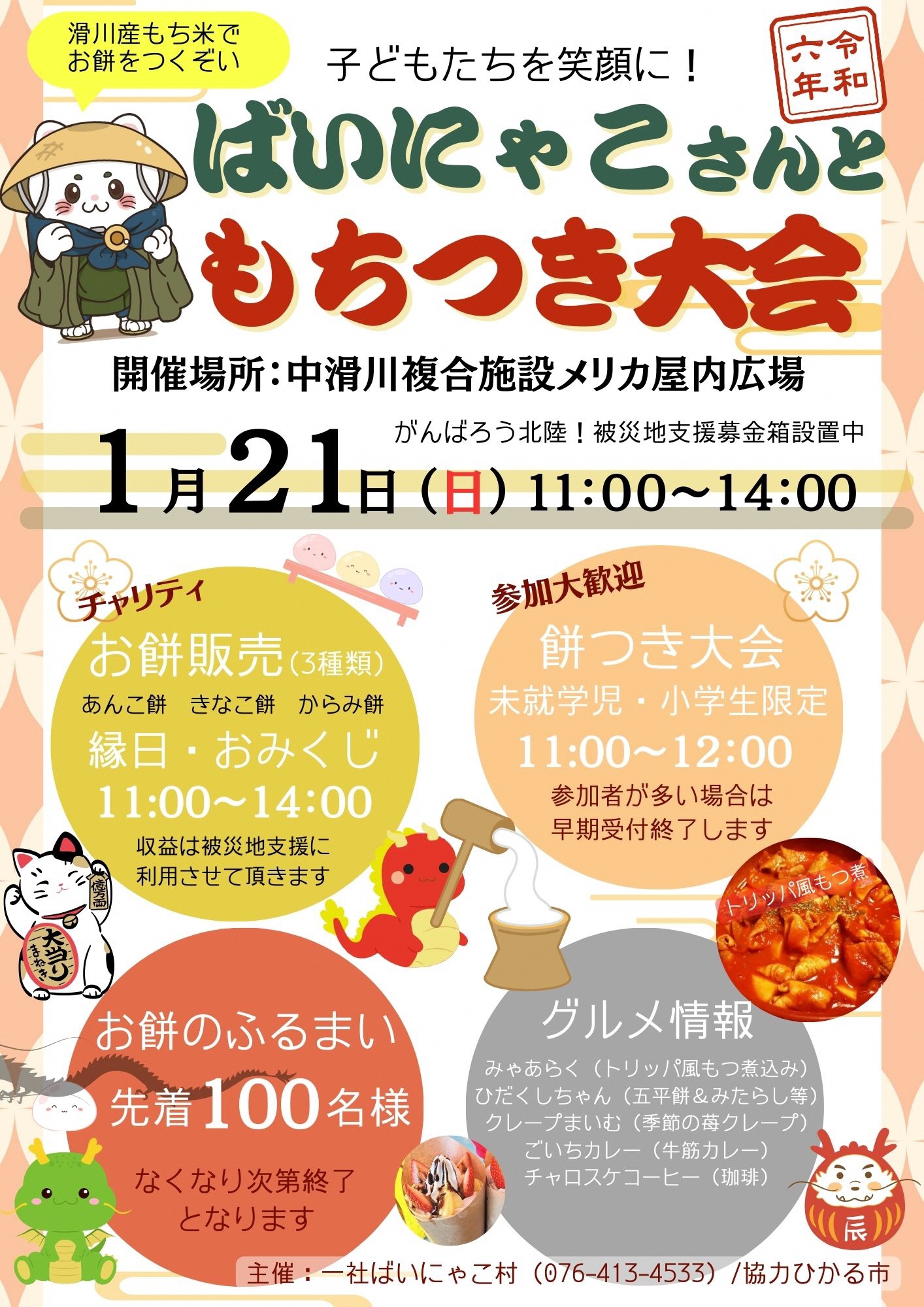 ばいにゃこさんともちつき大会