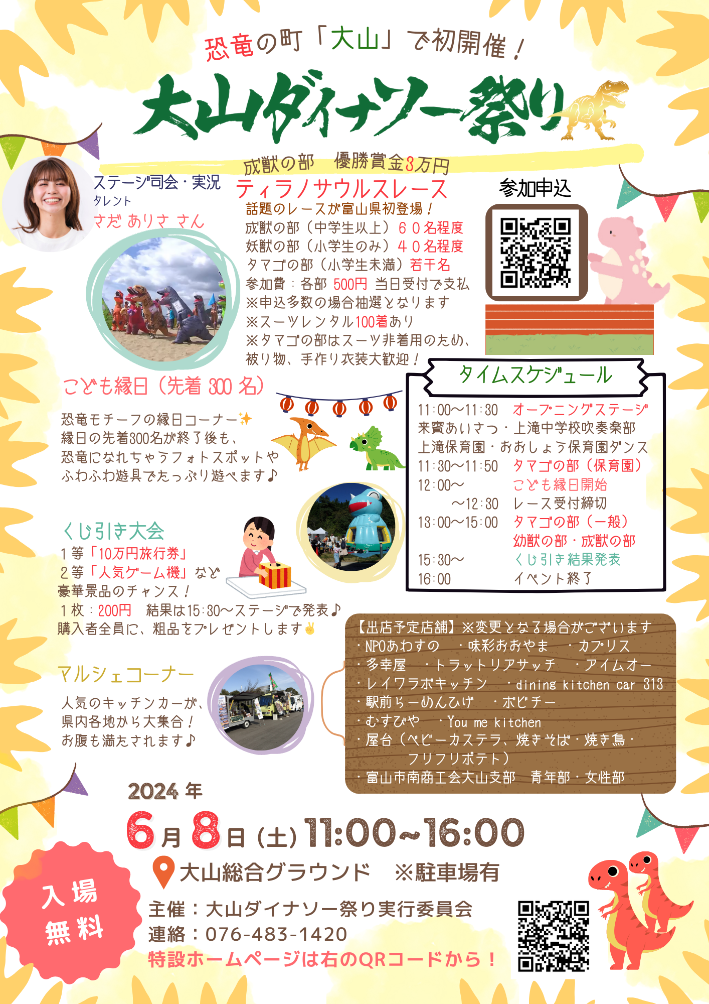 大山ダイナソー祭り