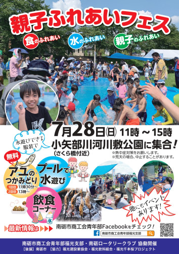 親子ふれあいフェス