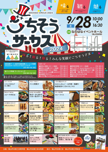 水♡和♡呉(みわく)のごちそうサーカス2024