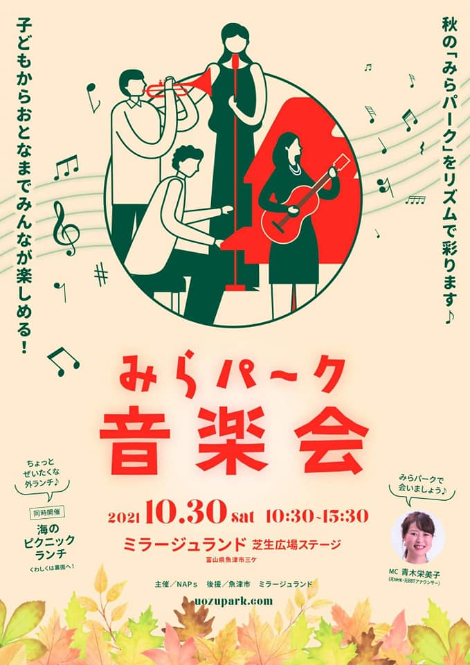 みらパーク音楽会