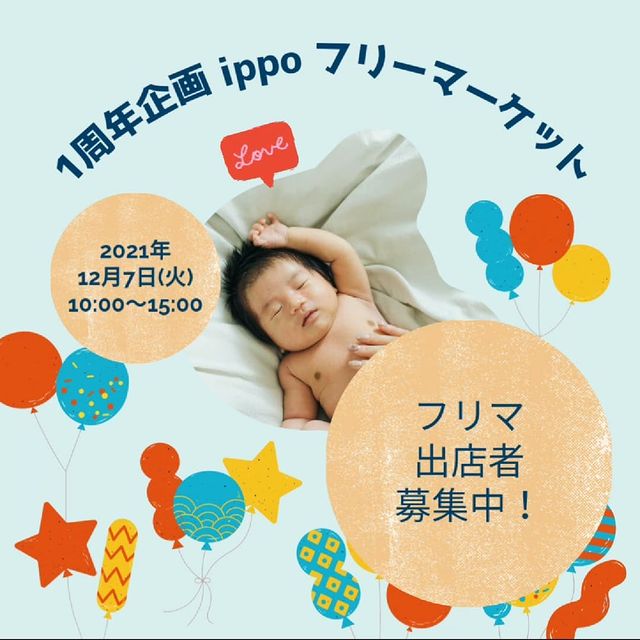 ippoフリーマーケット