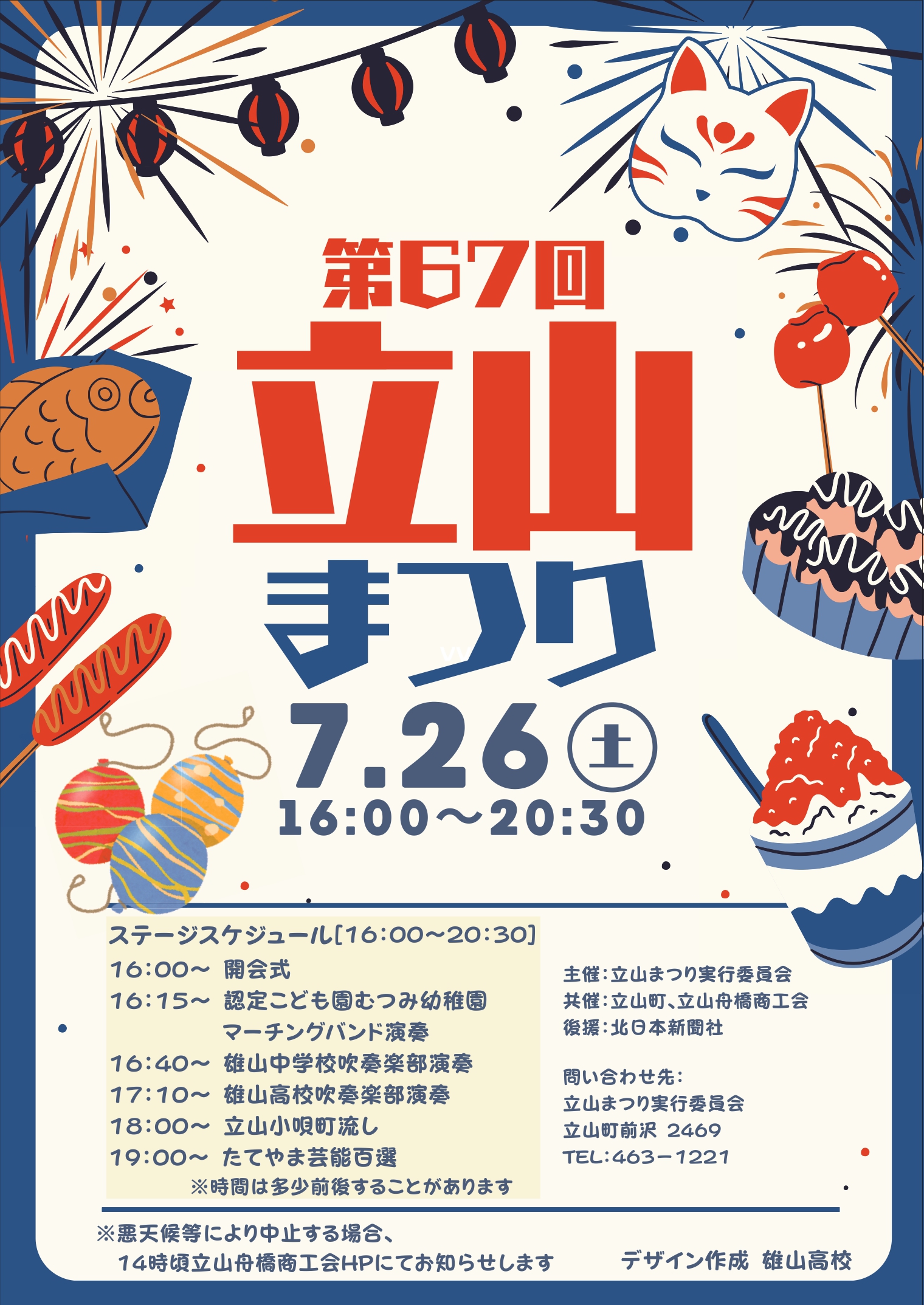 第67回立山まつり