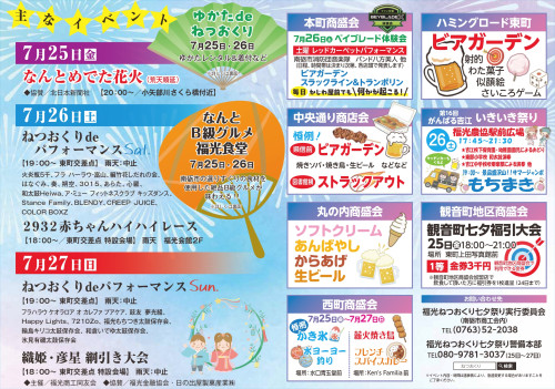 福光ねつおくり七夕祭り