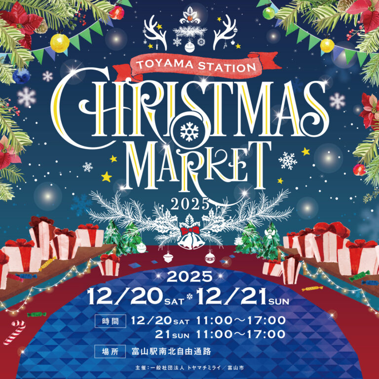 TOYAMA STATION CHRISTMAS MARKET 2025