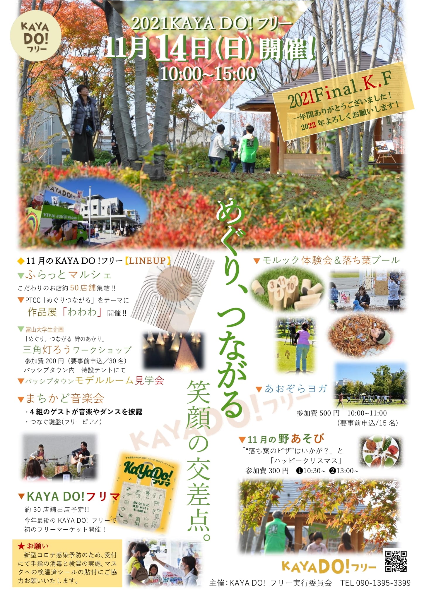KAYA DO! フリー