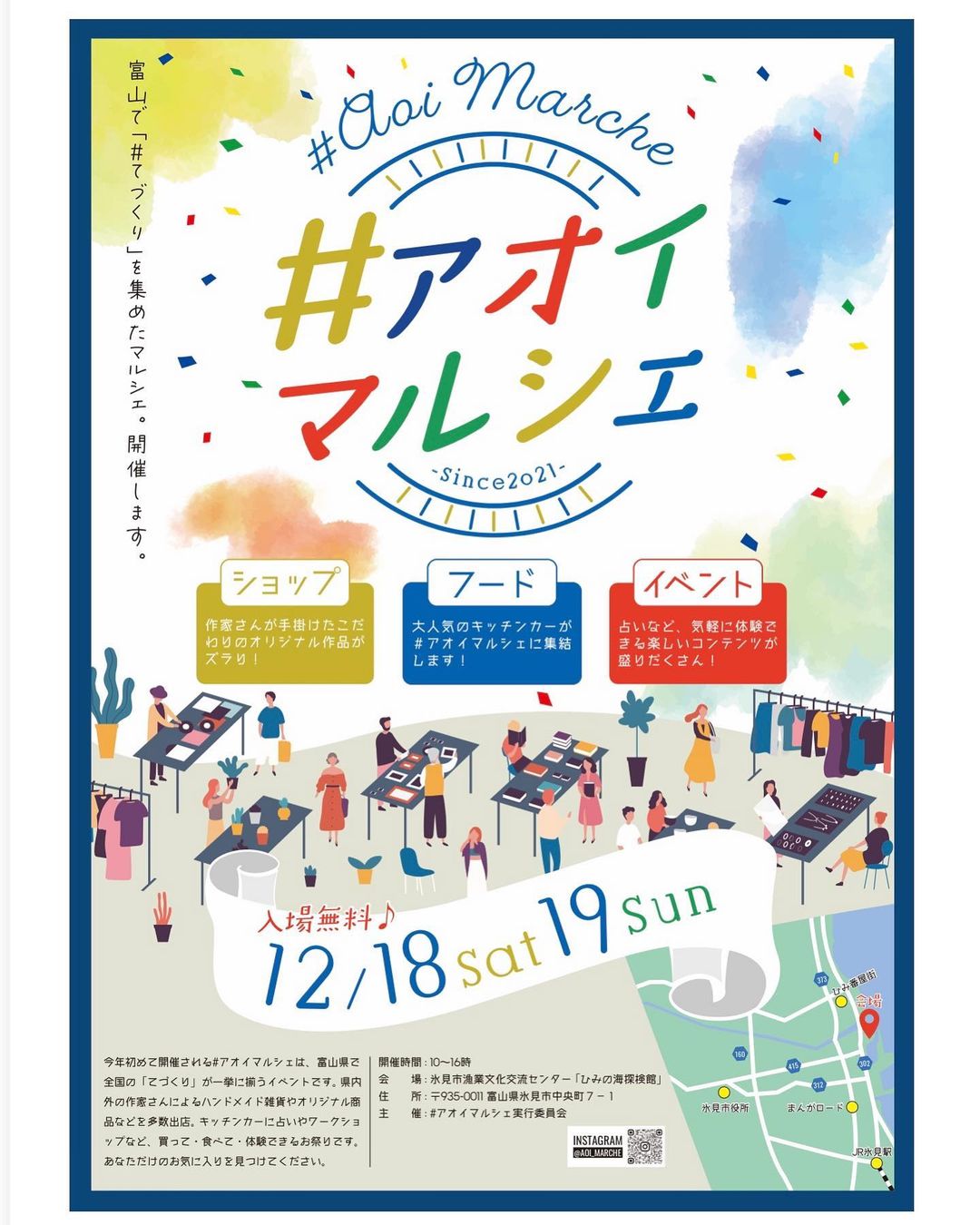 #アオイマルシェ