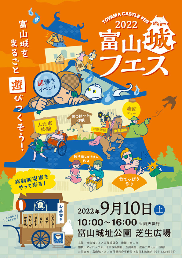 富山城フェス