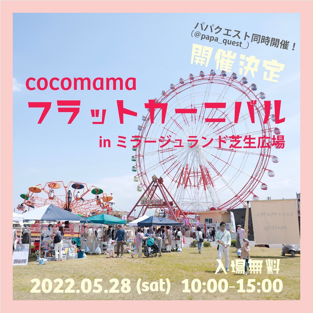 cocomama フラットカーニバル