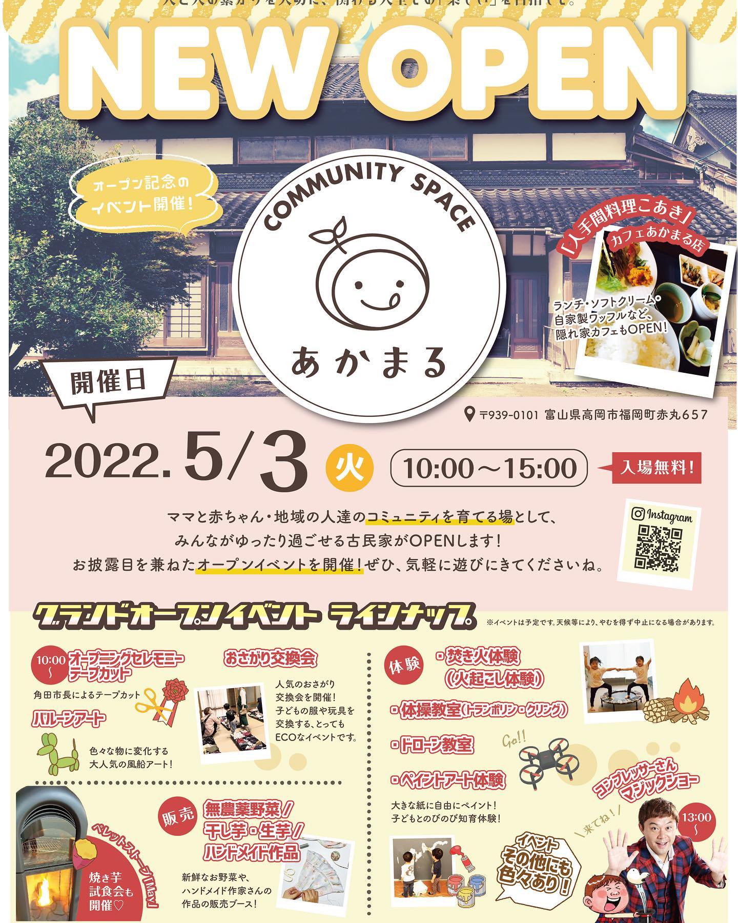 子育てシェアハウスあかまるオープン！