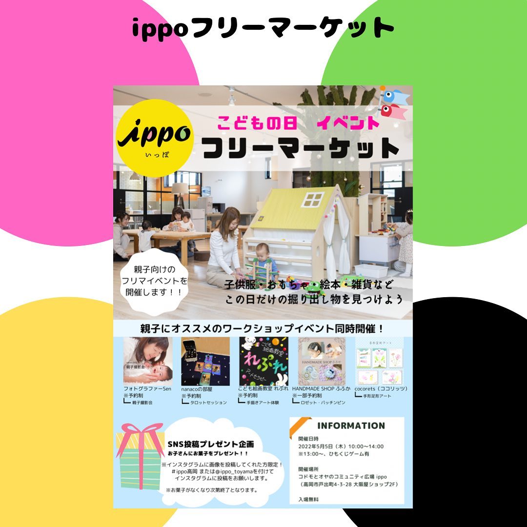 ippoフリーマーケット