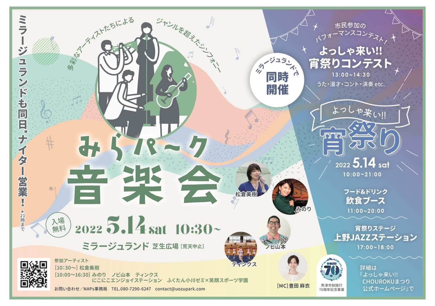 みらパーク音楽会2022