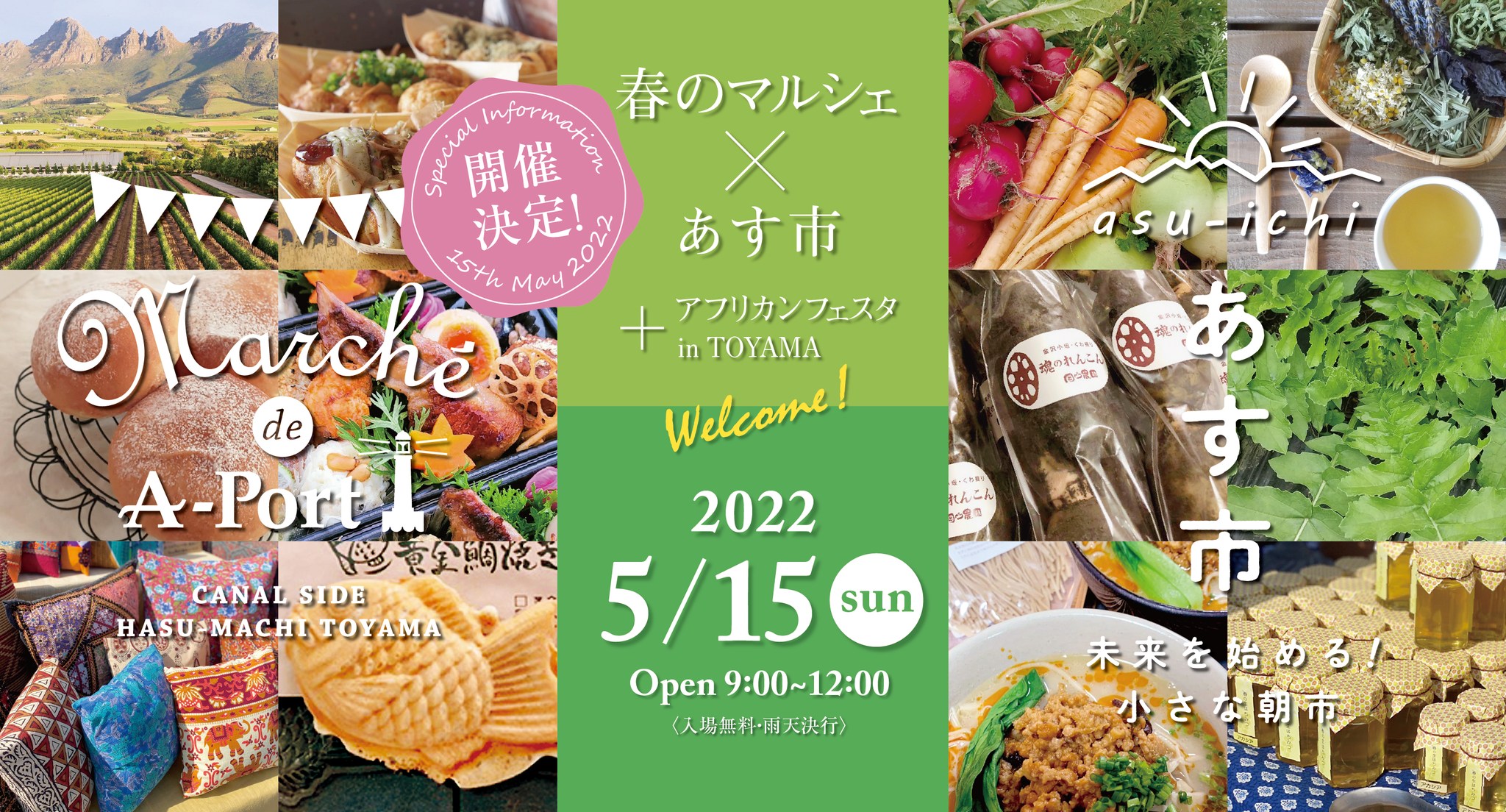 春のマルシェ×あす市+アフリカンフェスタ