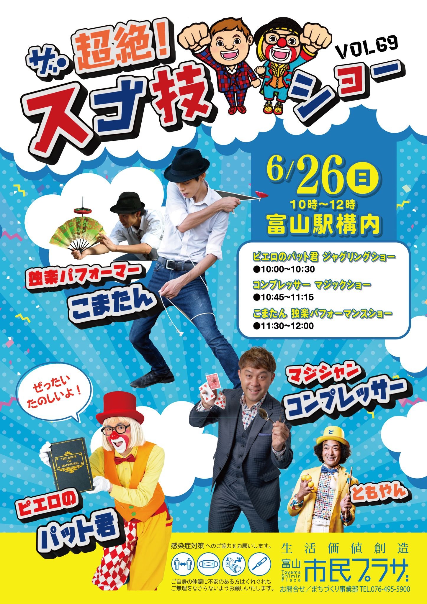 ザ・超絶! スゴ技ショー