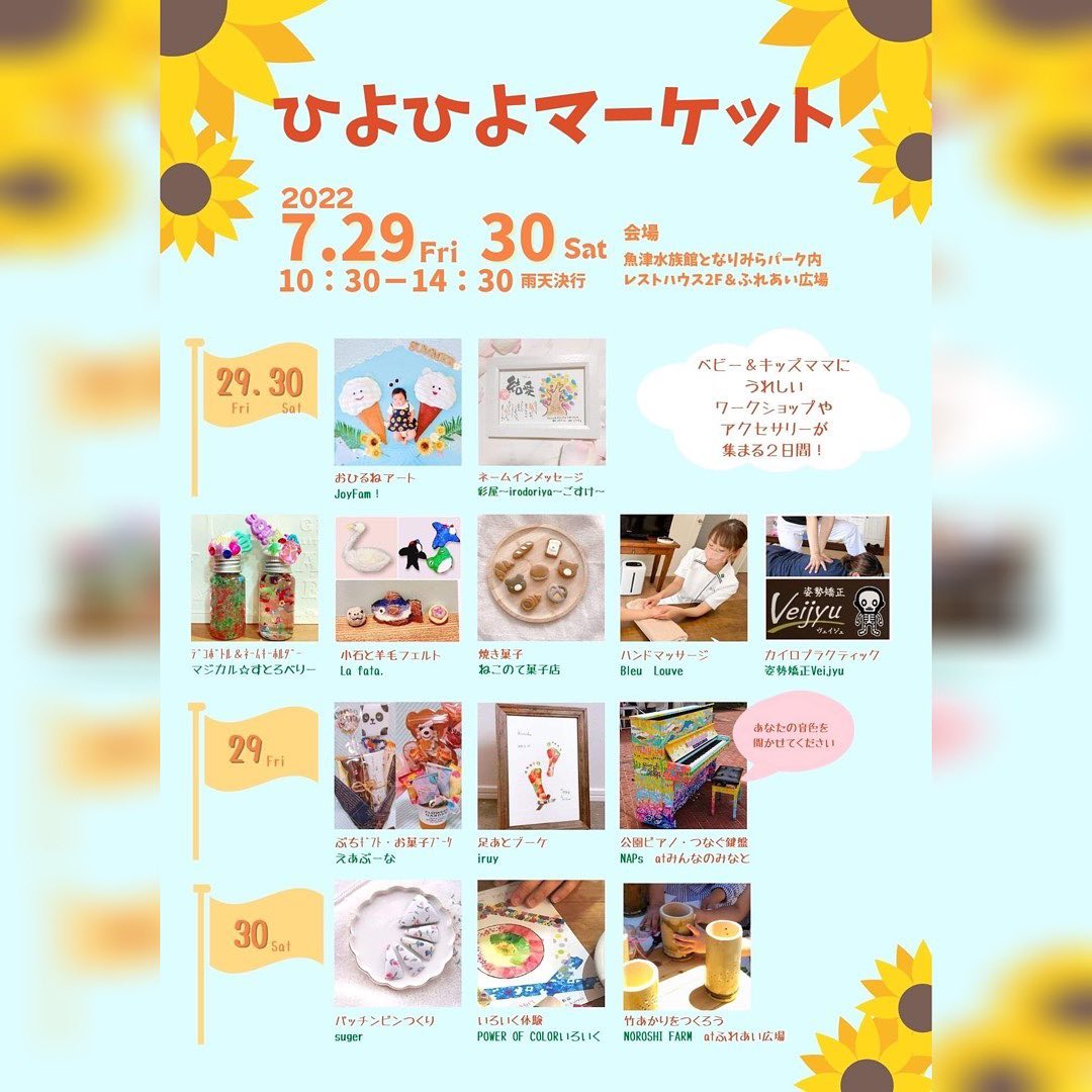 ひよひよマーケット