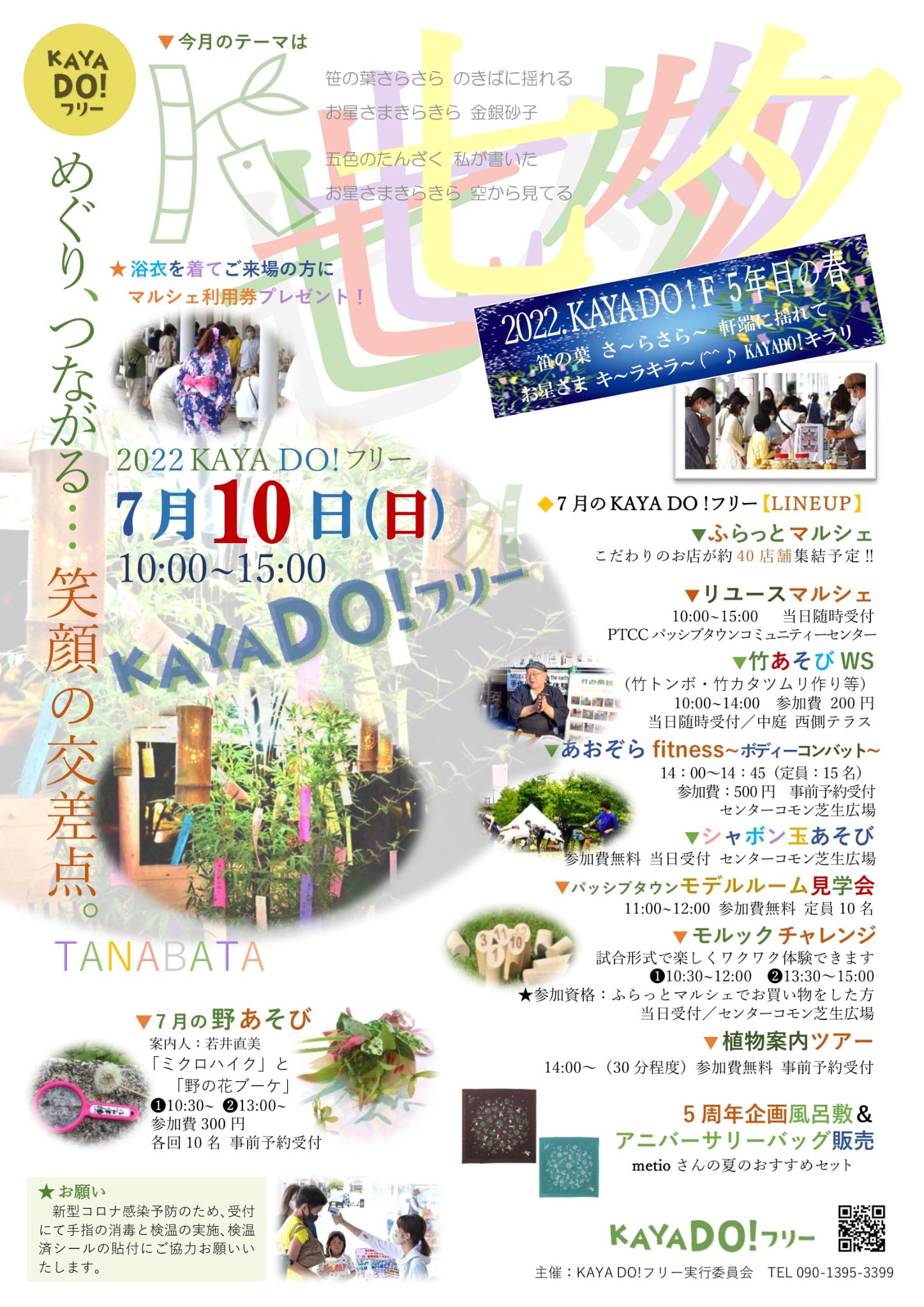 KAYA DO! フリー