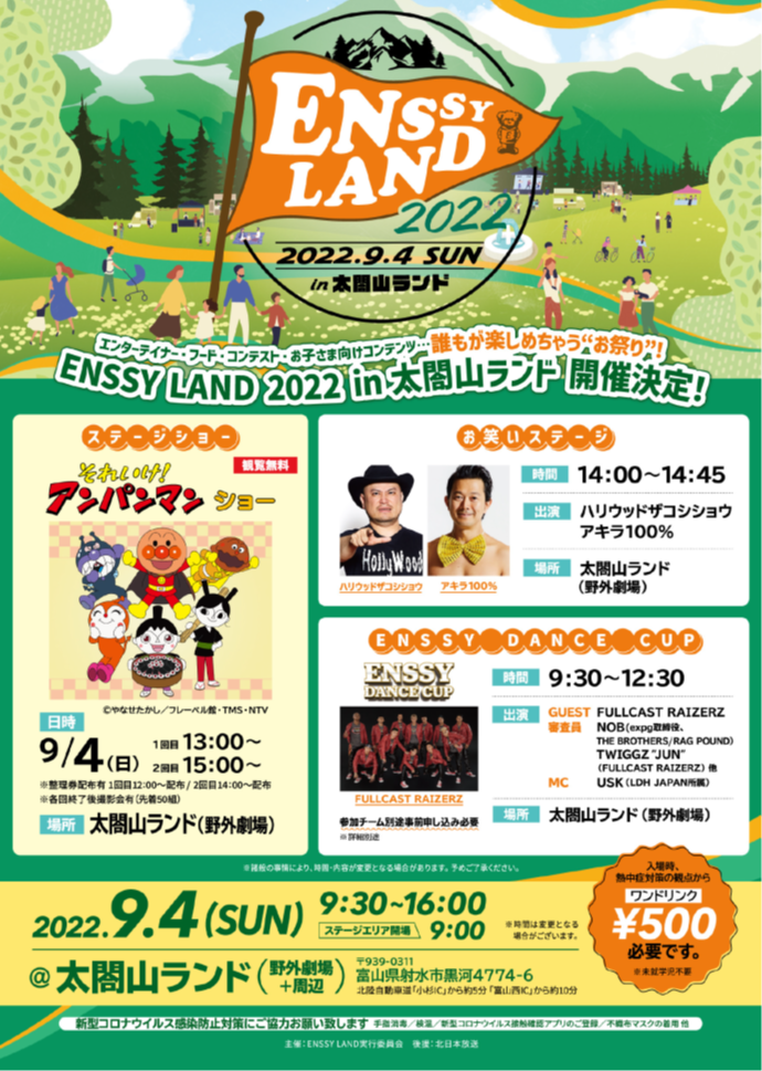 ENSSY LAND 2022in太閤山ランド