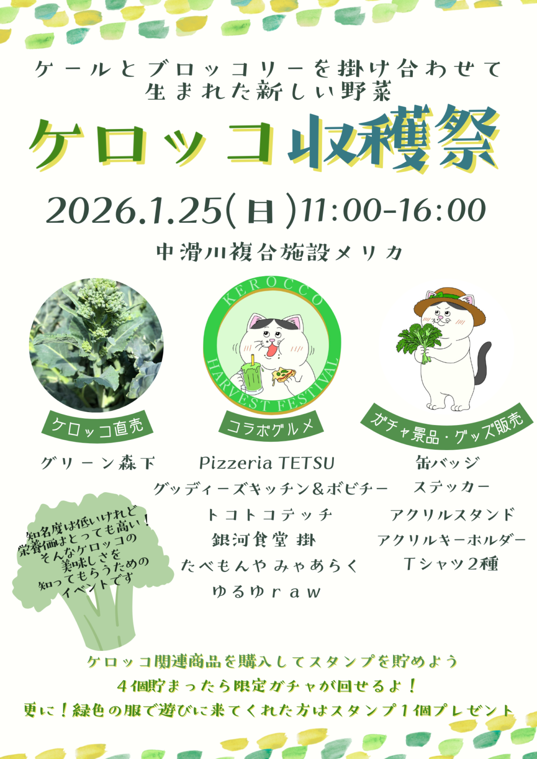 ケロッコ収穫祭