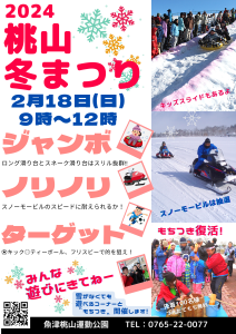 2024桃山冬まつり