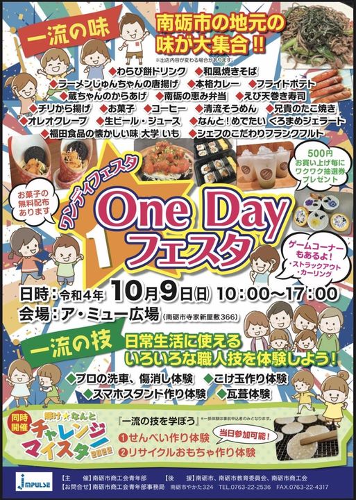 One Dayフェスタ