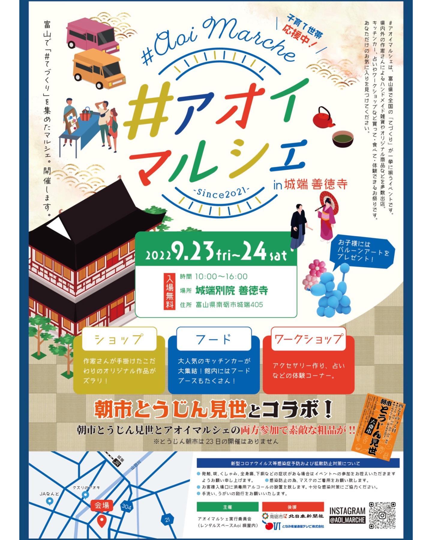 アオイマルシェin城端