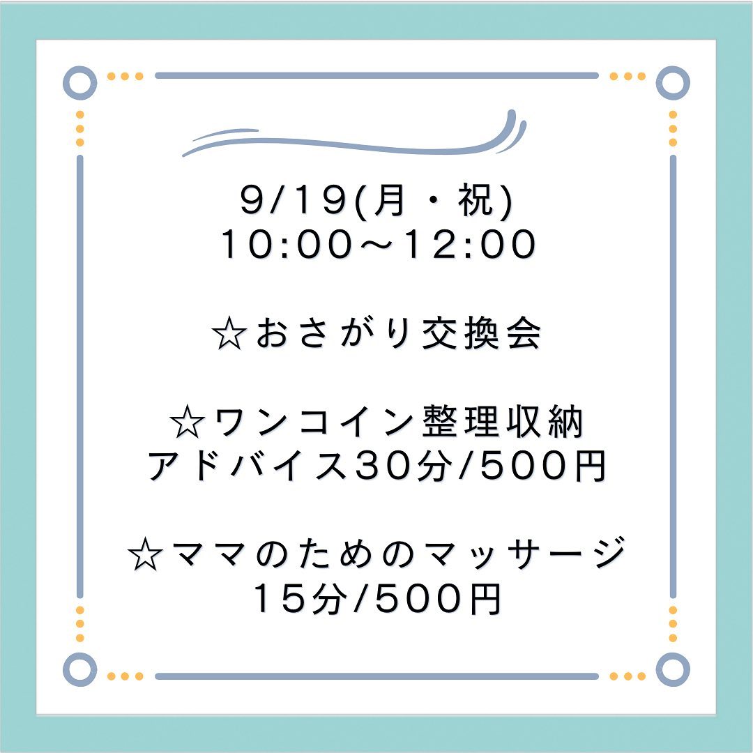 おさがり交換会