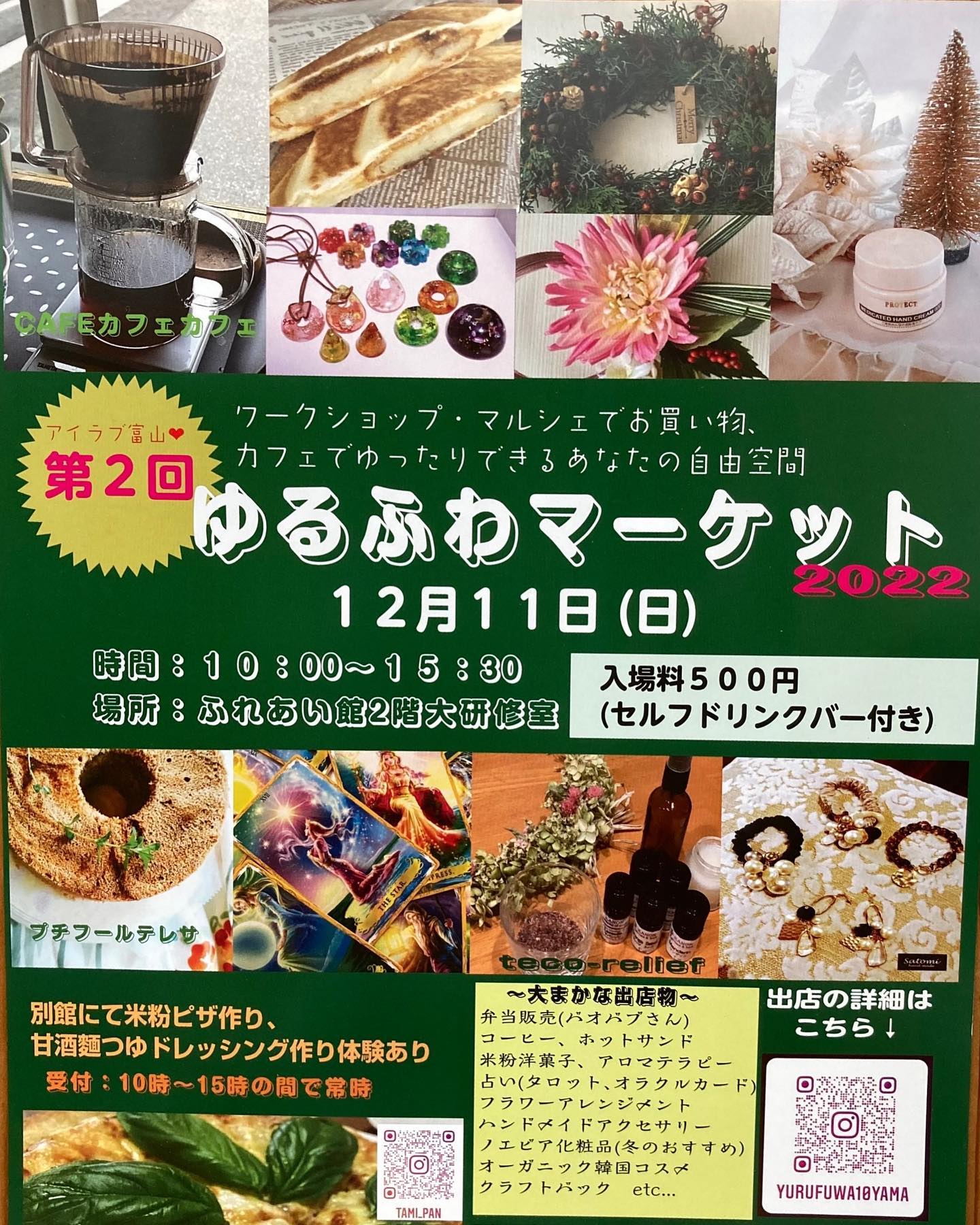 ゆるふわマーケット