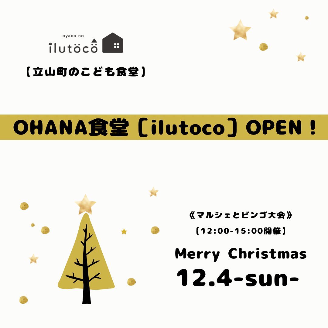 立山町のこども食堂  OHANA食堂［ilutoco］オープン